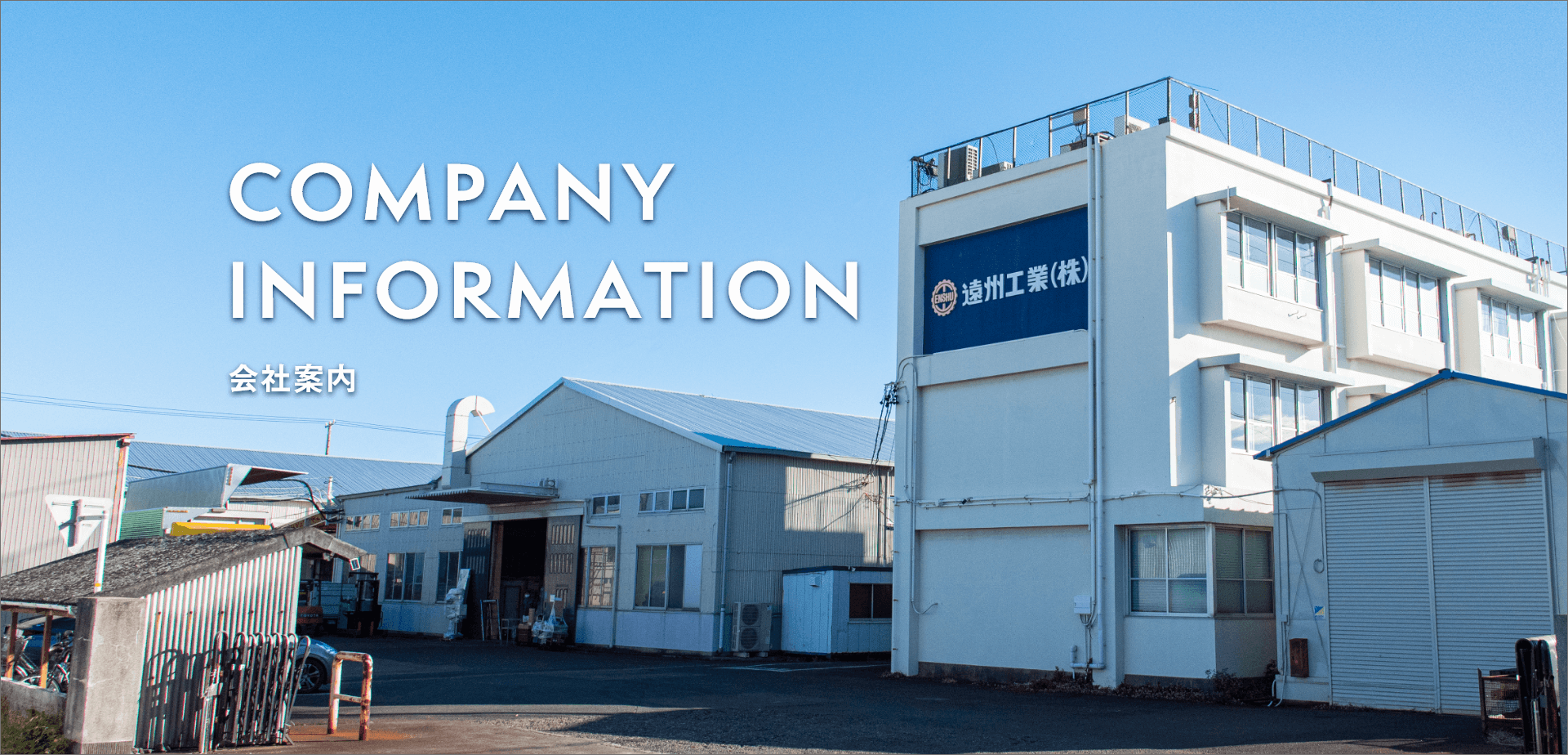 会社案内