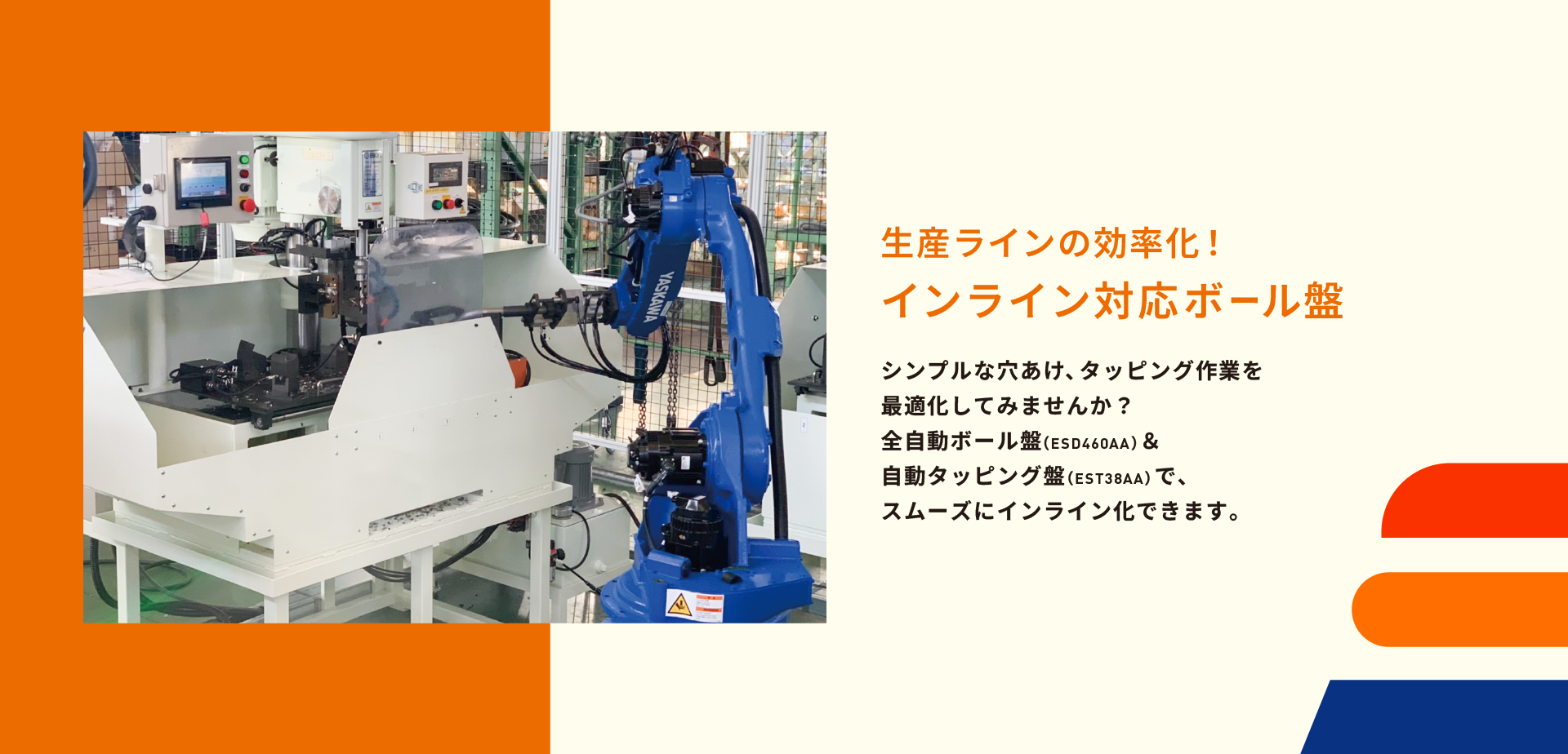 インラインタイプボール盤